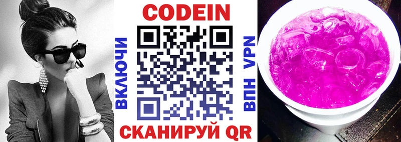 Codein Purple Drank Пионерский
